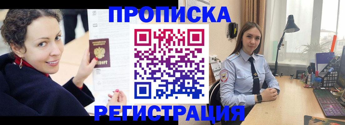 прописка штамп в Владивостоке