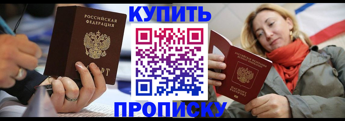 прописка для школы в Владивостоке