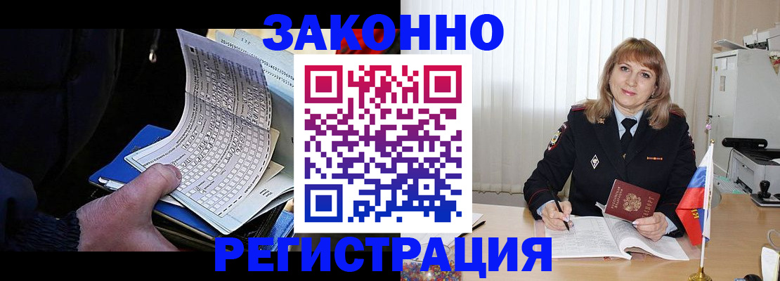 прописка в Владивостоке