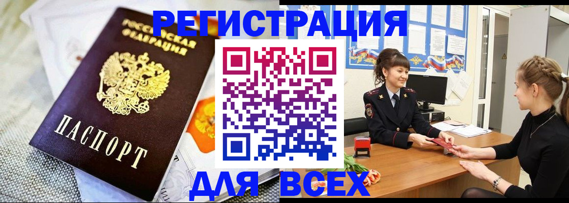 временная регистрация законно в Владивостоке