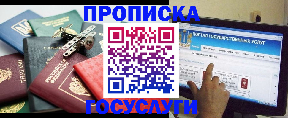 прописка для работы в Владивостоке