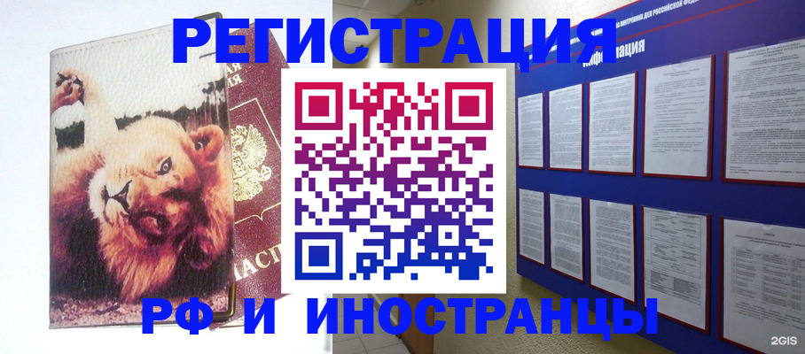 прописка для работы в Владивостоке