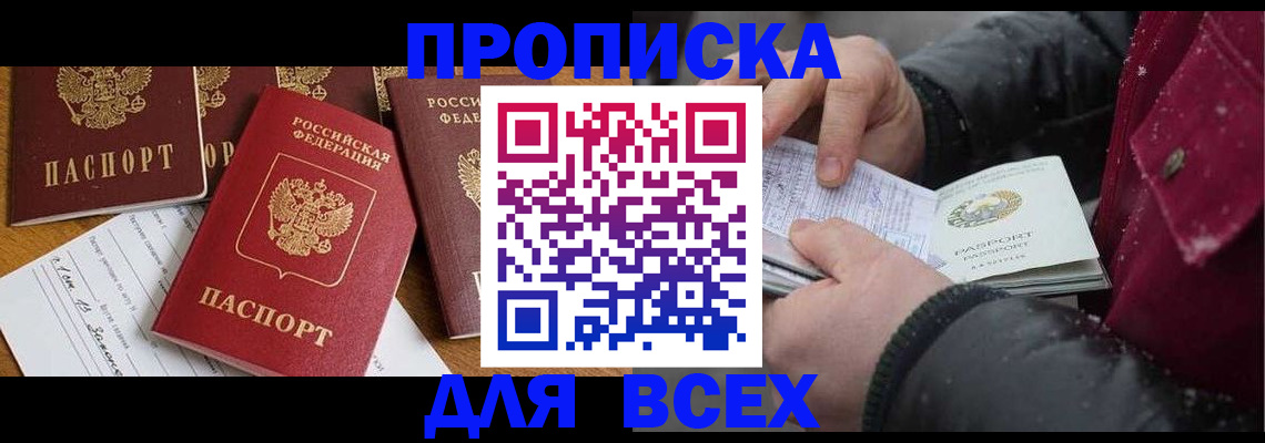 прописка ребенка в Владивостоке