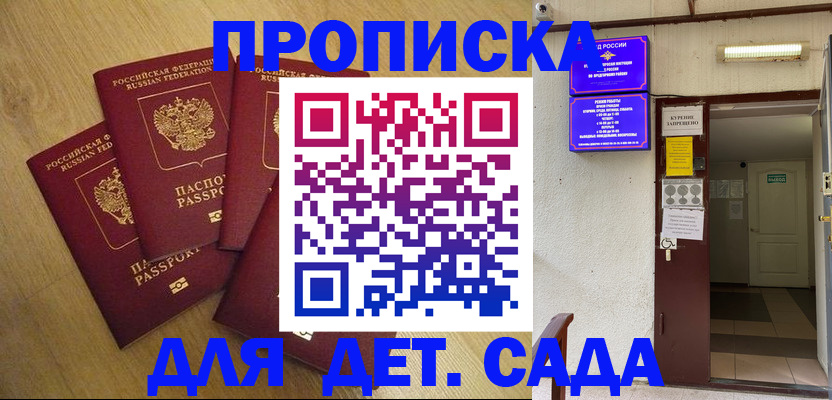 прописка гарантия в Владивостоке