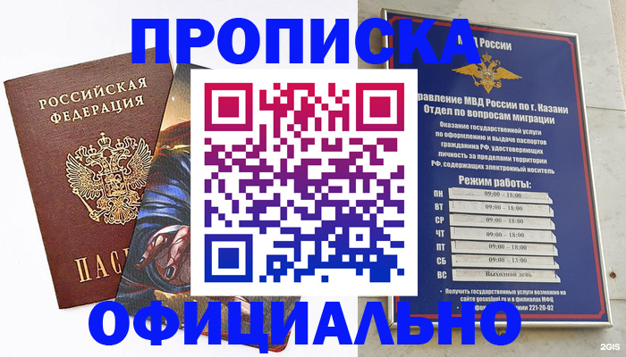 временная прописка в Владивостоке