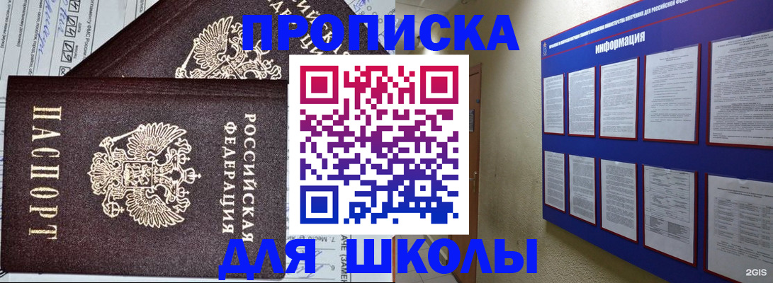 прописка от собственника в Владивостоке